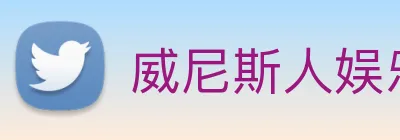 威尼斯人娱乐官网 Logo